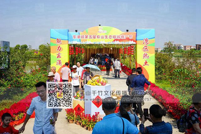 广州南沙东涌镇第五届农业生态旅游推广节